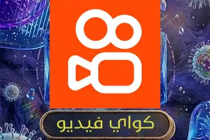 كواي فيديو