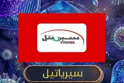 رصيد سيرياتيل فوري
