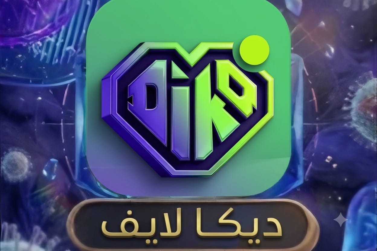 ديكا لايف