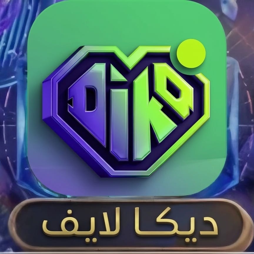 ديكا لايف