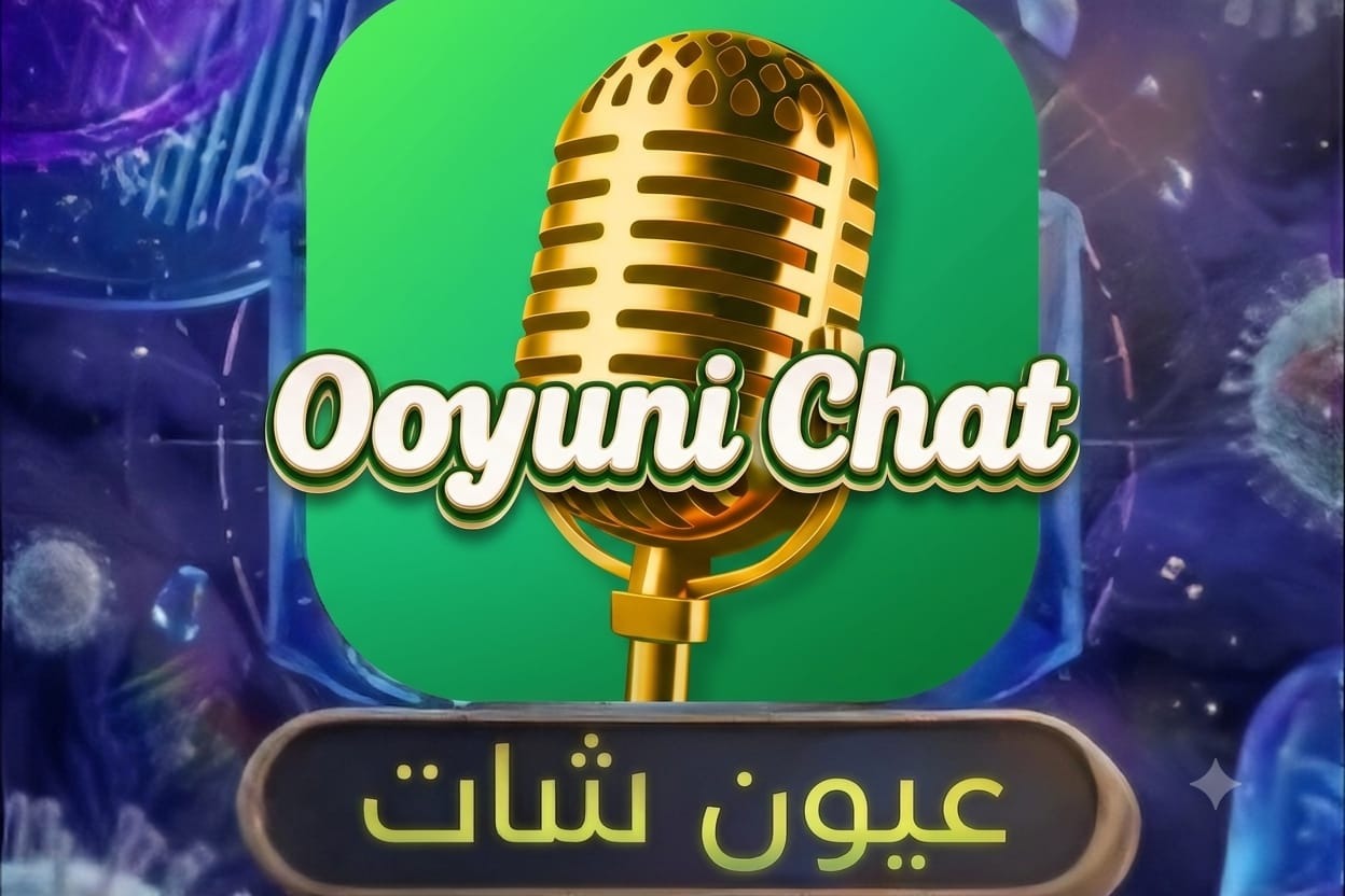 عيون شات