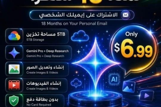 Google Al Pro لمدة 18 شهراً