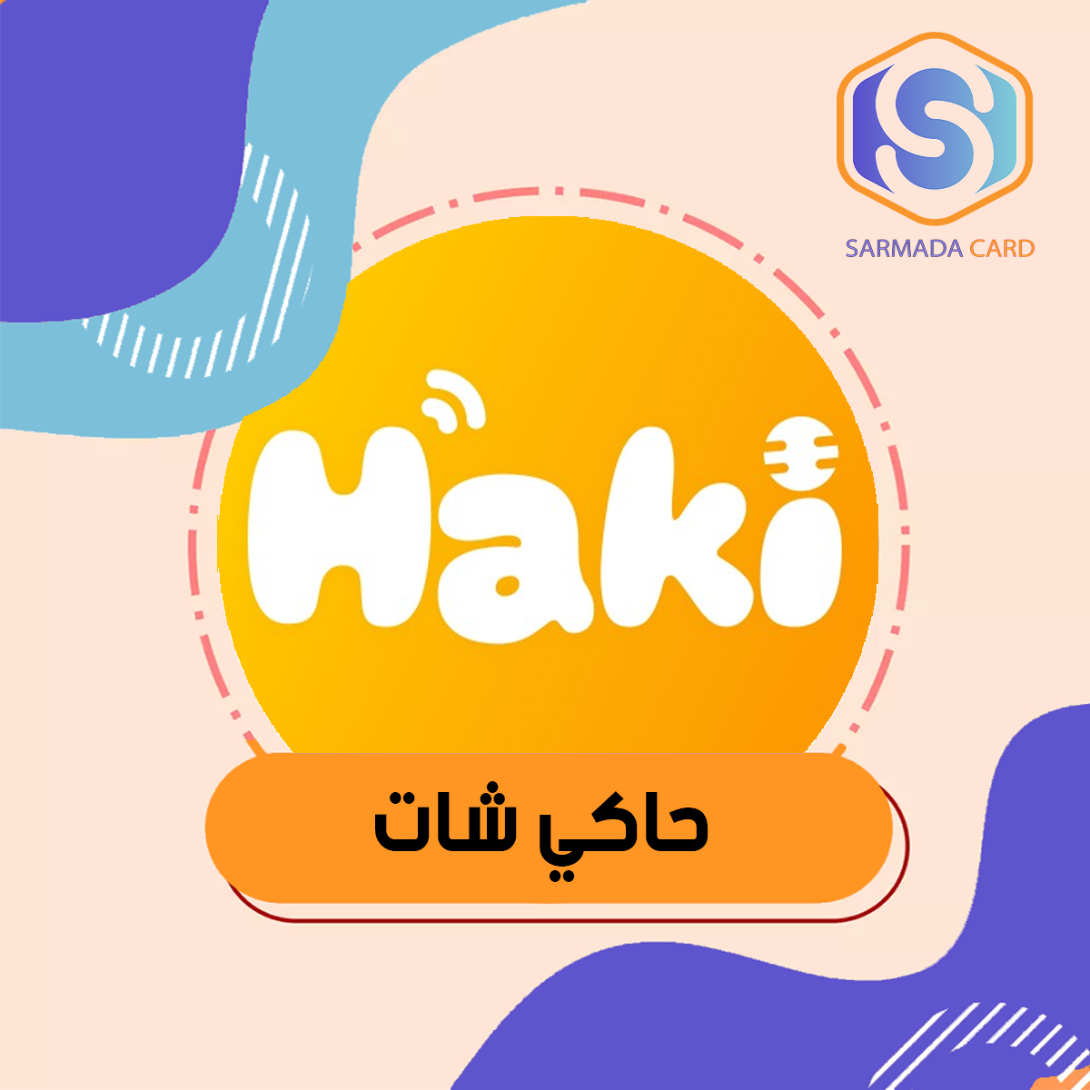 حاكي شات