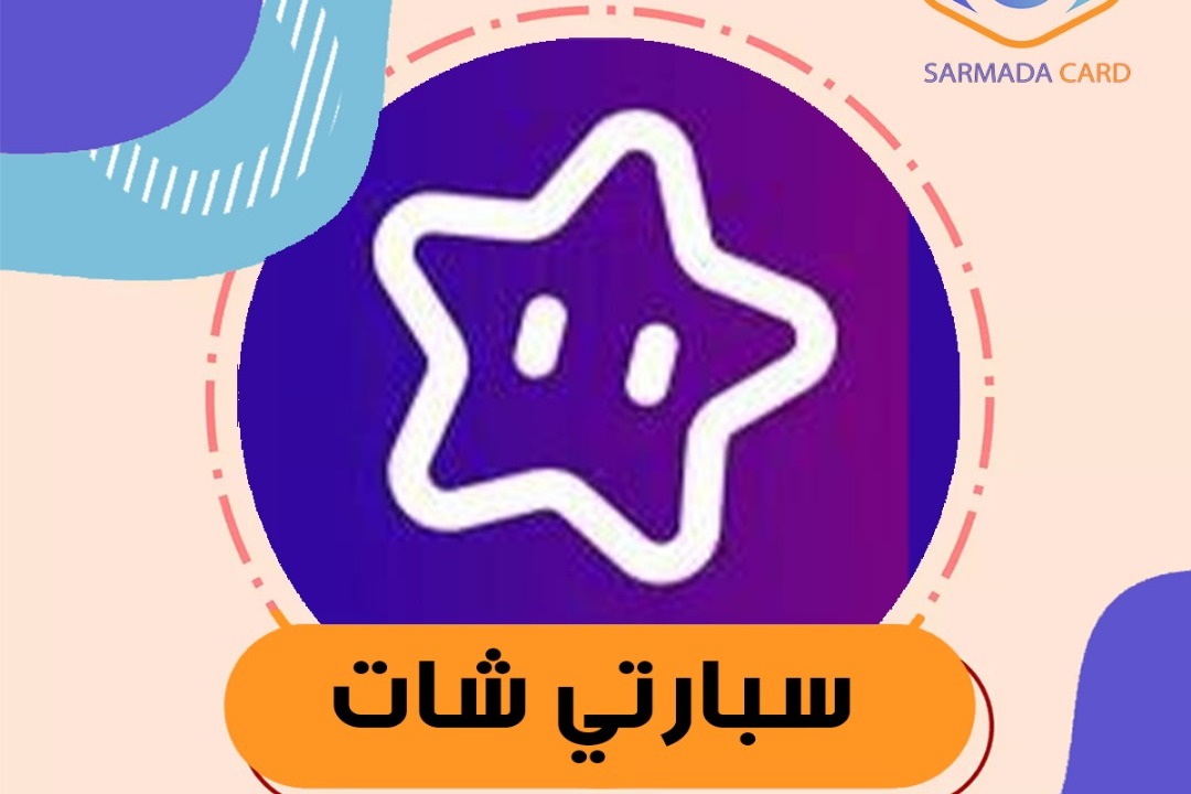 سبارتي شات