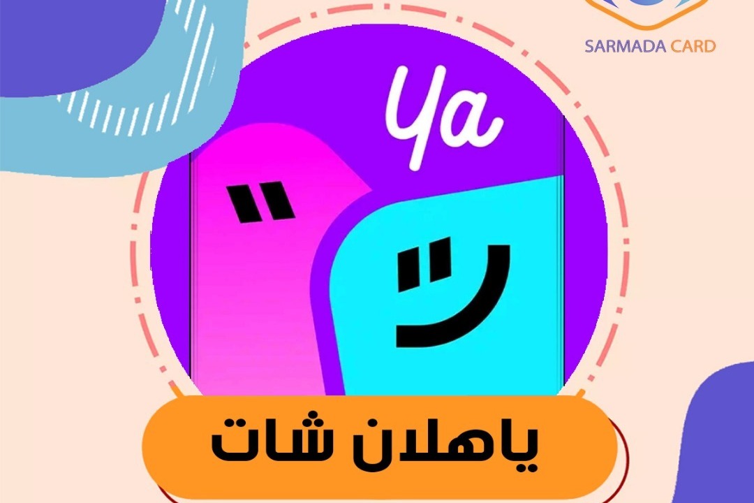 ياهلان شات